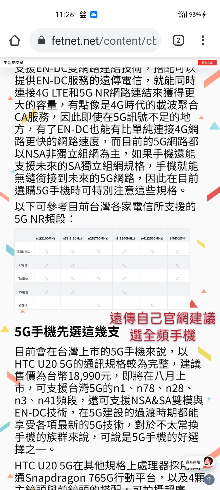 小米10Lite缺遠傳N41頻段？！