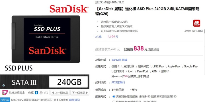 請問內文中SATAⅢ的硬碟240G款之中,哪個比較可用得久呢?