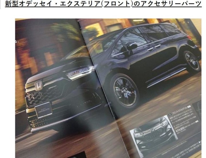 新 Honda Odyssey 不只一種外觀！日規型錄發表前意外曝光