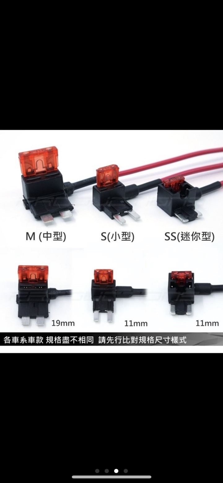 得利卡保險絲取電疑問