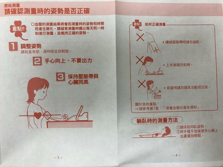[開箱] 星辰CITIZEN CHU703血壓計