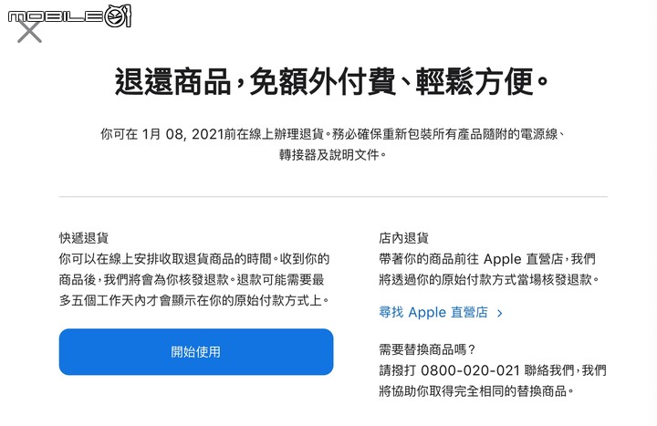 關於Apple官網可退貨時間...超過14天~是否有誤呢?