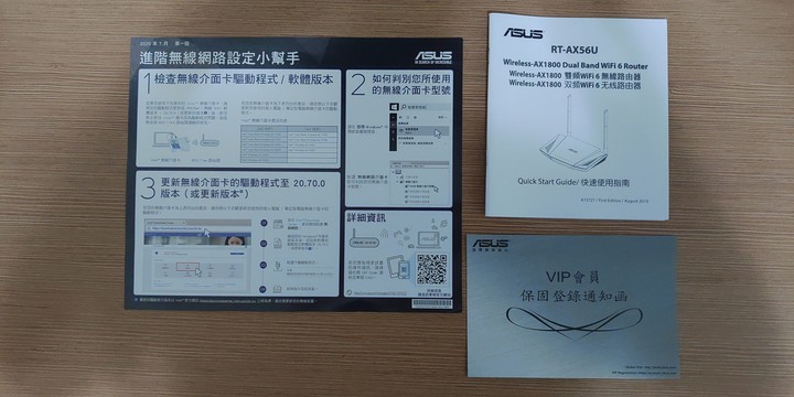 [開箱]告別小白迎接RT-AX56U