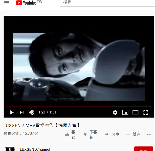 LUXGEN 7 MPV電視廣告【機器人篇】