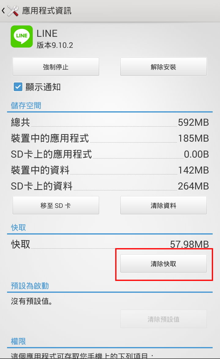 LINE 清除快取後的頭像問題