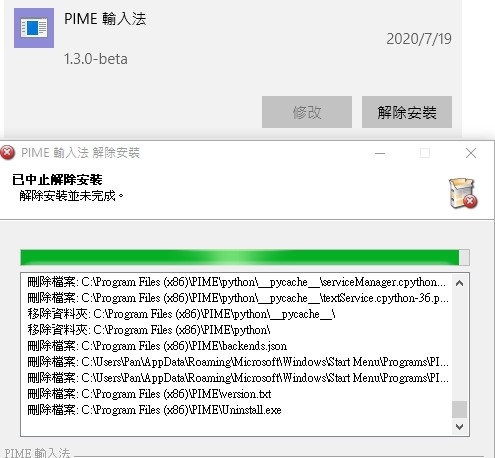 有關win10刪除軟體一問