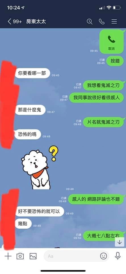 對女房東動心!他傳賴約看《鬼滅》對話曝光全場狂喊雷