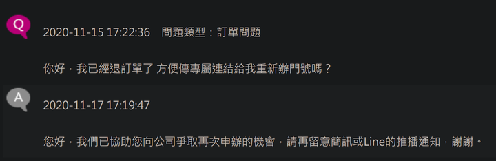 台星1111補辦連結還沒到