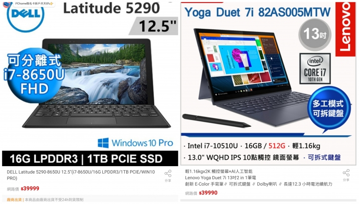 Windows 平板二選一