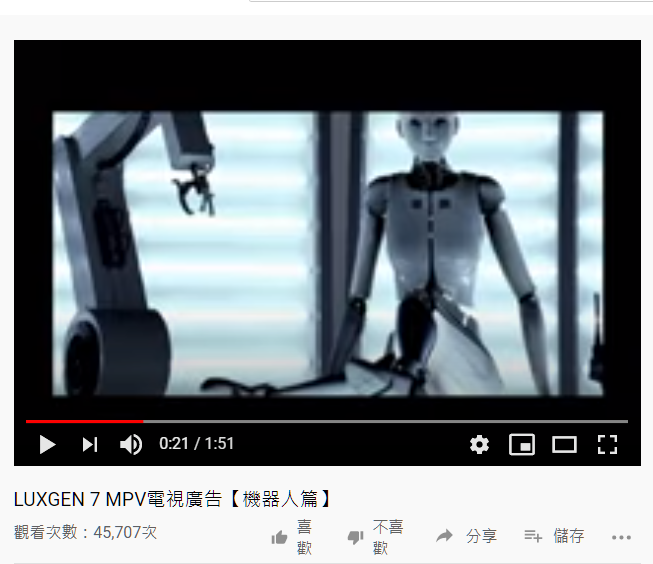 LUXGEN 7 MPV電視廣告【機器人篇】