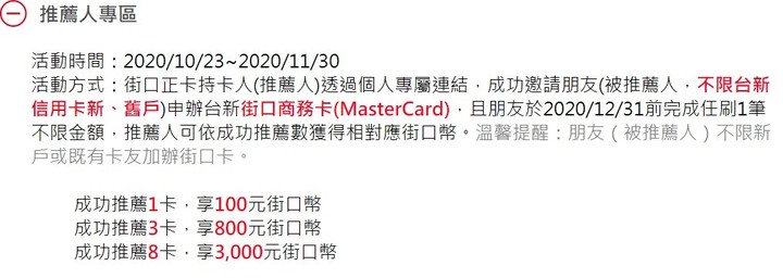 點我看大圖 近期用台新街口卡的心得—有些東西別先辦