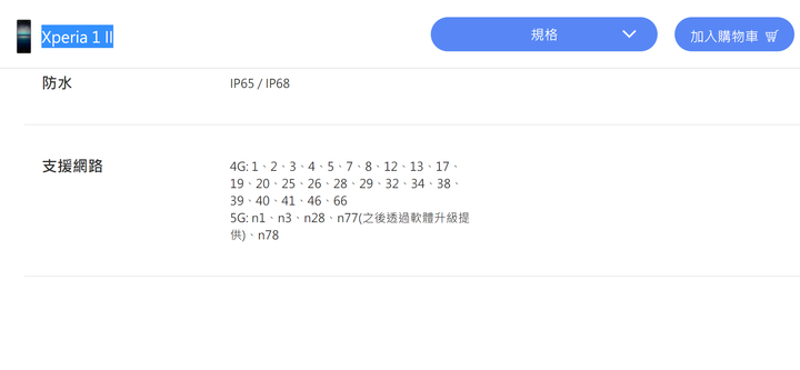 點我看大圖 中日台頻段對照iphone12 vs SONY 1MK2