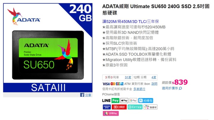 請問內文中SATAⅢ的硬碟240G款之中,哪個比較可用得久呢?