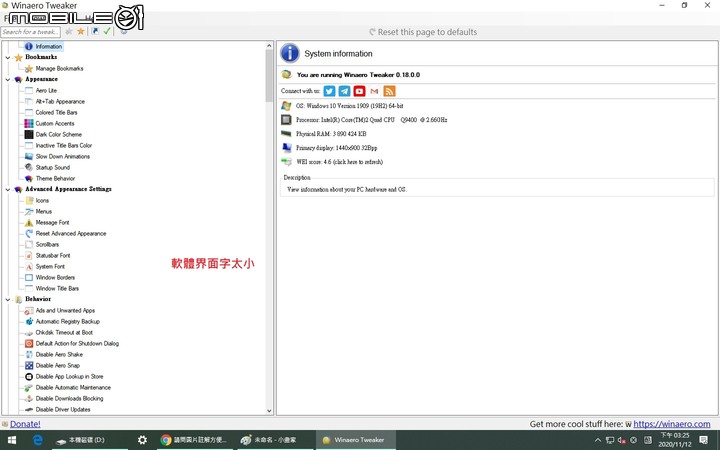 Winaero Tweaker軟體無法更改win10所有字型大小