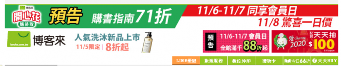 #情報 雙11優惠碼整理(10間)