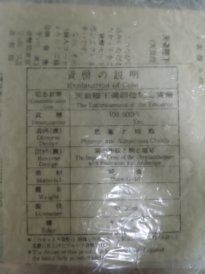 [開箱]日本天皇即位金幣