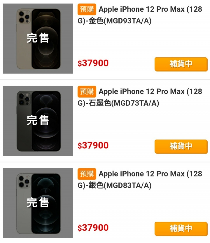 iPhone 12 mini + Pro Max 秒殺