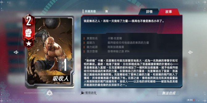 玩了漫威對決之後才發現原來自己知道的漫威真的不多