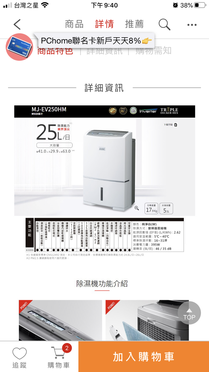 可笑的PCHOME24H,寄送商品與網頁不符！