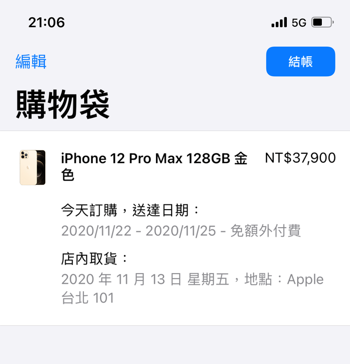 預訂時選Apple台北101到貨比較快