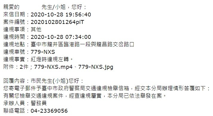 一直違規一直爽檢舉到手軟
