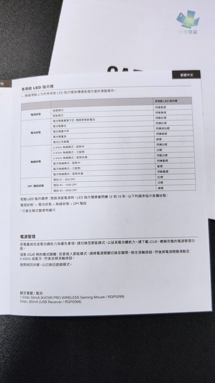 【小宅開箱】 Corsair Katar Pro Wireless 無線電競滑鼠 上手輕量快艇到港！