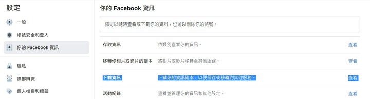 (已解決)臉書網誌 整個消失了