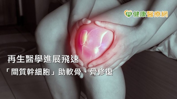 點我看大圖 自體脂肪再生醫學SVF治療退化性關節炎新希望