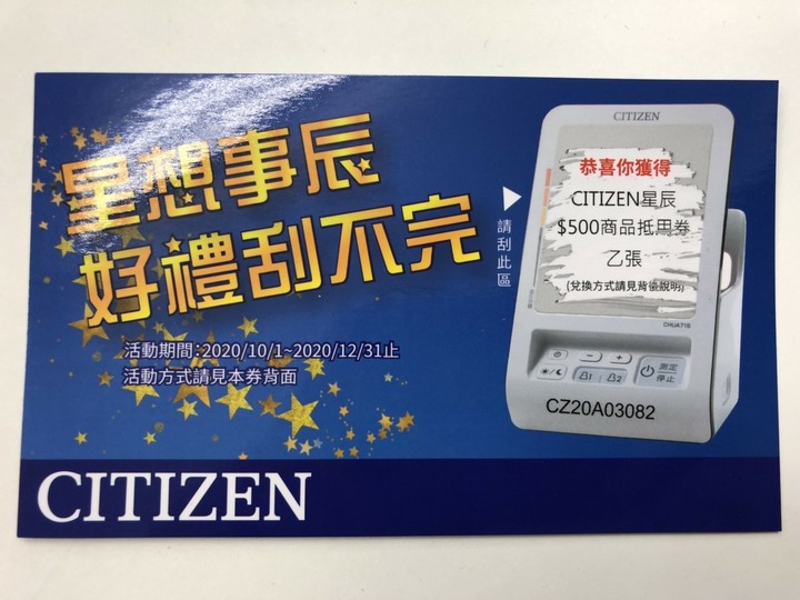[開箱] 星辰CITIZEN CHU703血壓計