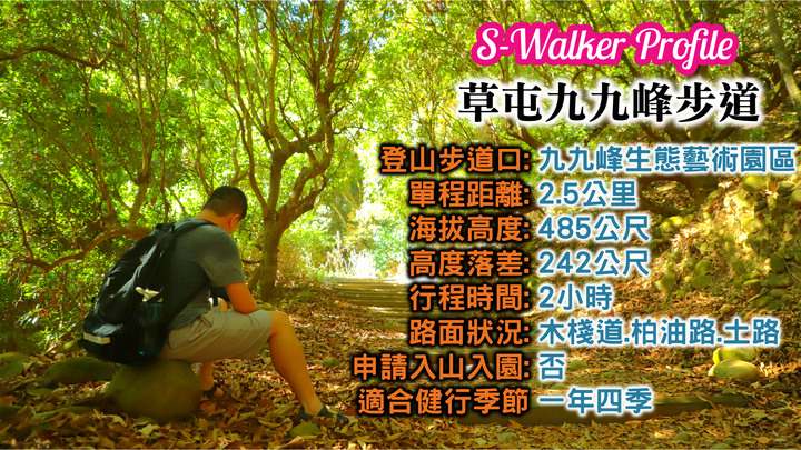 S步道|南投|九九峰步道|登高望遠涼山風|草屯鎮