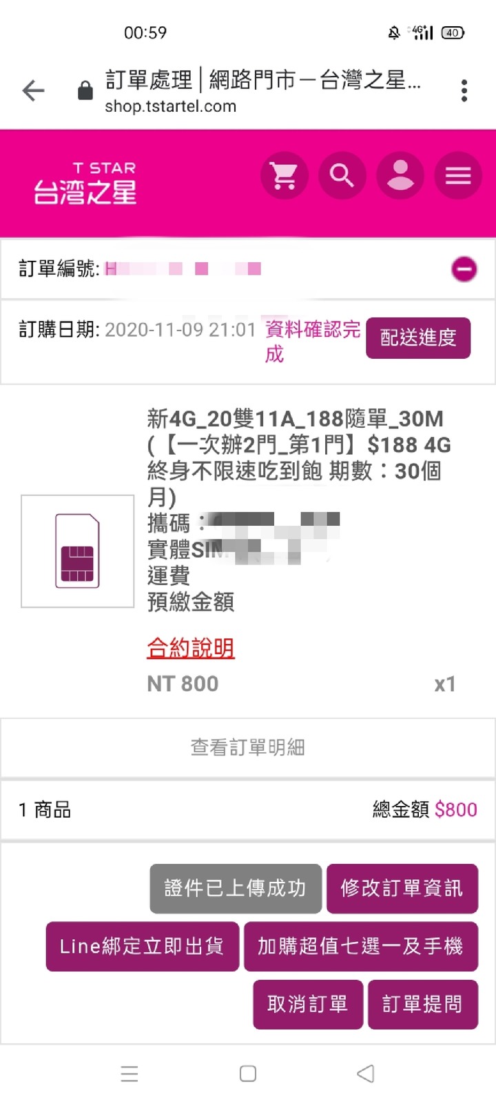 今晚,我想來點網速......台灣之星