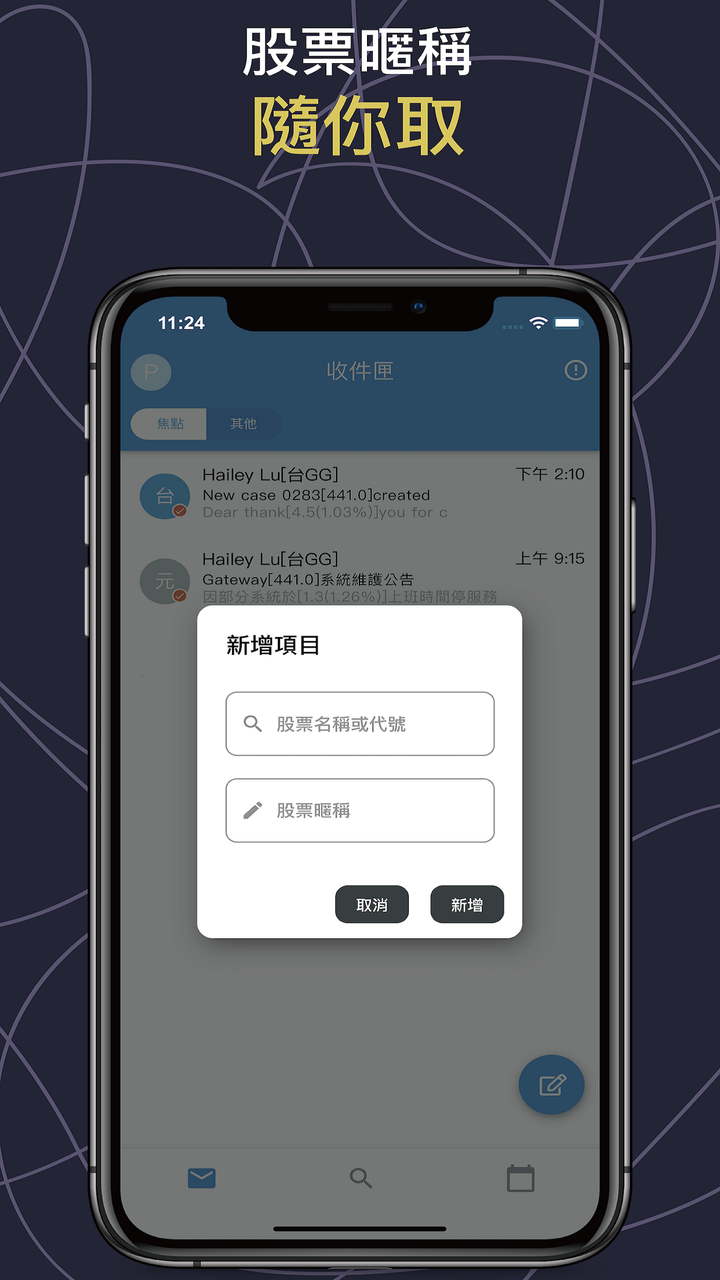 可以低調上班看股票的APP