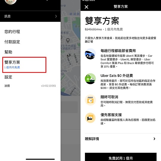 Uber推出Uber Pass雙享方案  一種訂閱叫車、叫餐同享優惠