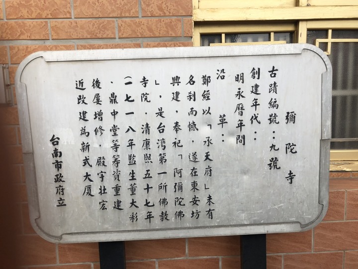 【台南景點】彌陀寺- 全台最古老的寺廟之一
