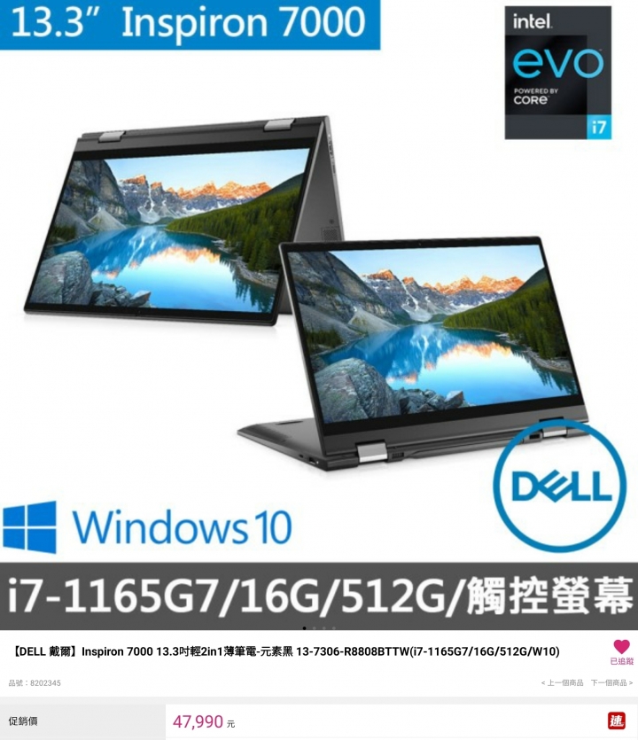 超值的Dell 2 in 1 4K屏平板筆電