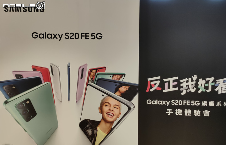 Galaxy S20 FE體驗心得【反正都好看，最佳自拍神器！史上最美輕旗艦Galaxy S20 FE出色登場】