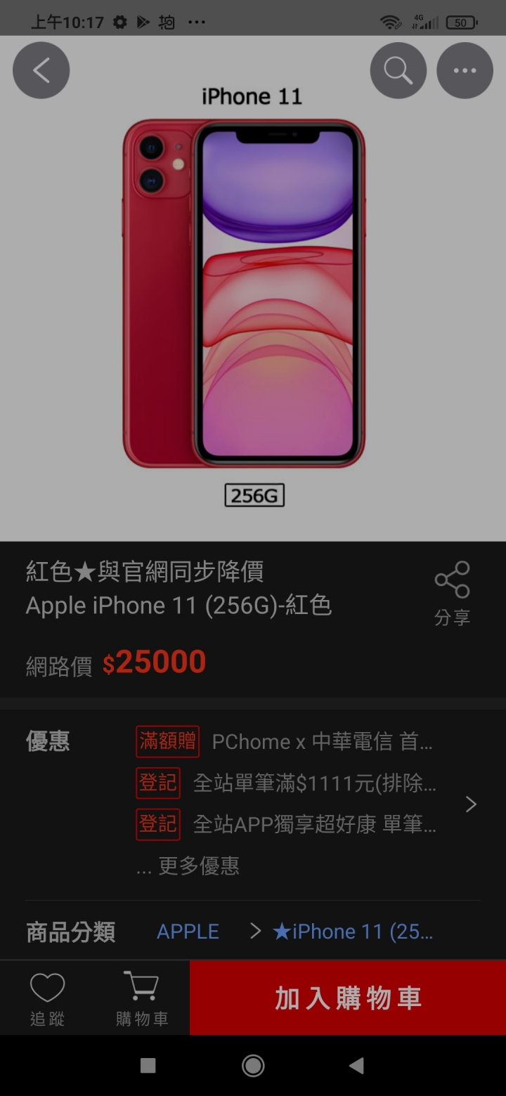 我想買ipohe 11要等11/11買嗎？