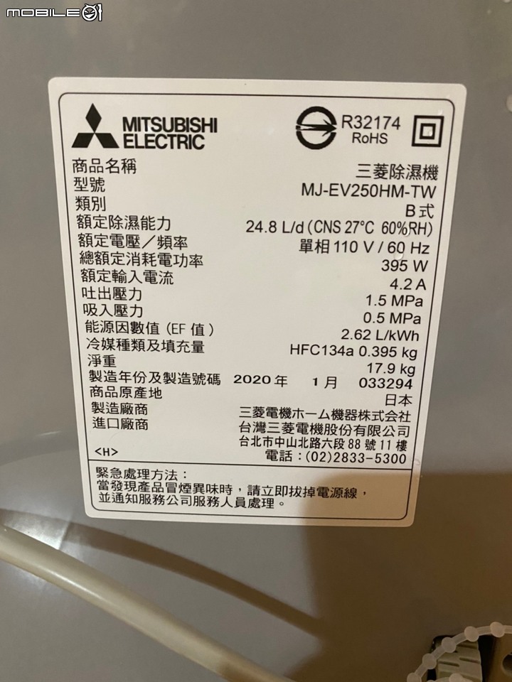 MJ-EV250HM-TW 三菱除濕機開箱文評價及使用心得