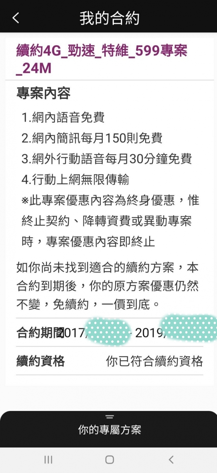 台星月租599&94 4G網速差異