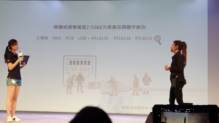 《悠遊有感》 瑞昱2.5GbE乙太網路體驗會