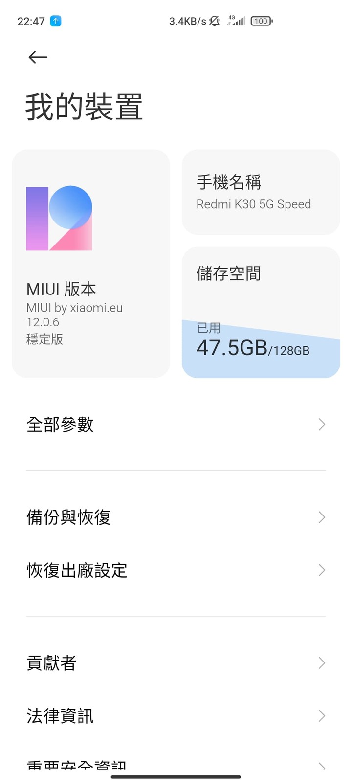 紅米K30 5G Speed 是否無法體驗台灣之星的5G?