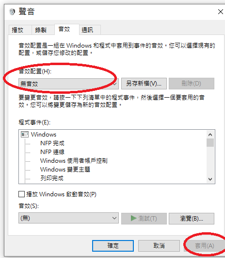 請問如何關閉win10下倉頡輸入時,錯字的咚咚噹噹噹的吵死人之聲?