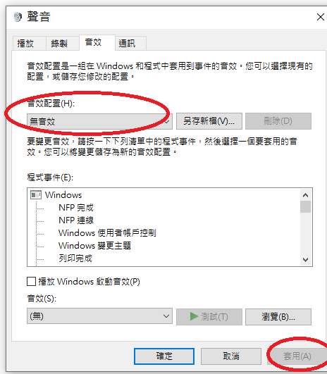 請問如何關閉win10下倉頡輸入時，錯字的咚咚噹噹噹的吵死人之聲？