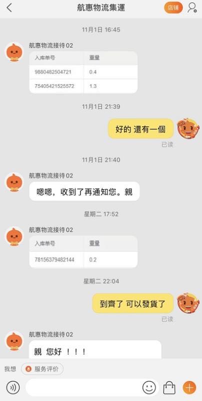 淘寶雙十一集運使用分享