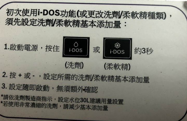 bosch i-dos 智慧精算洗衣機兩週使用心得