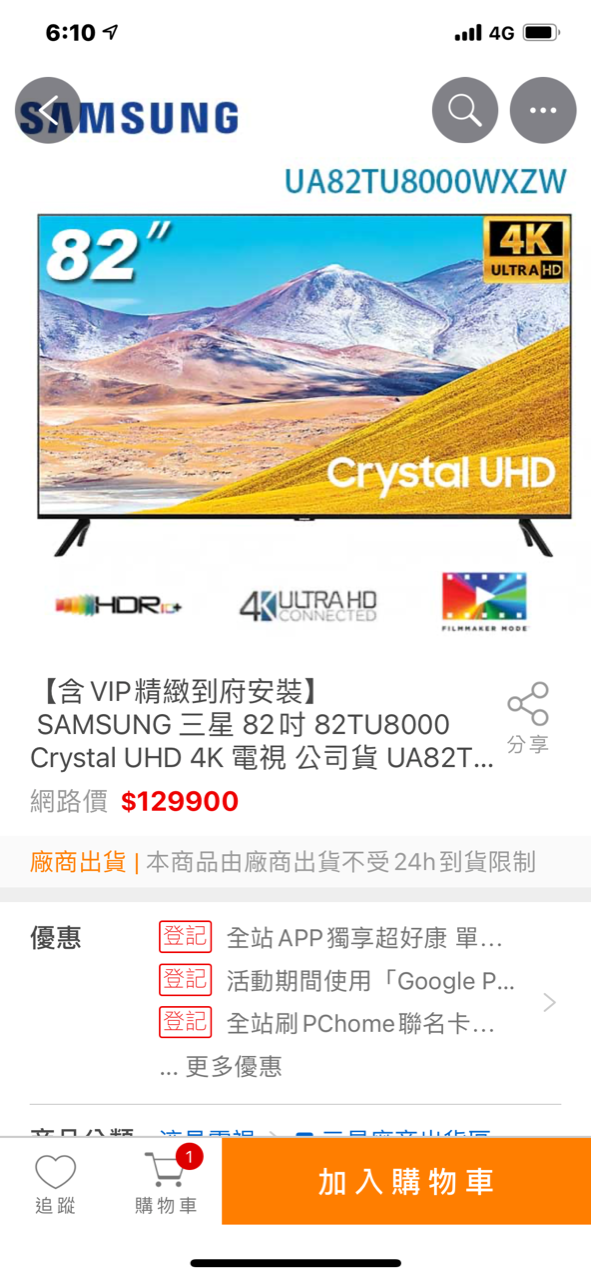 82吋 三星 82TU8000 ( 只要 51,600 ) 比 好市多 黑色購物節 ( 97,589 ) 還殺 .