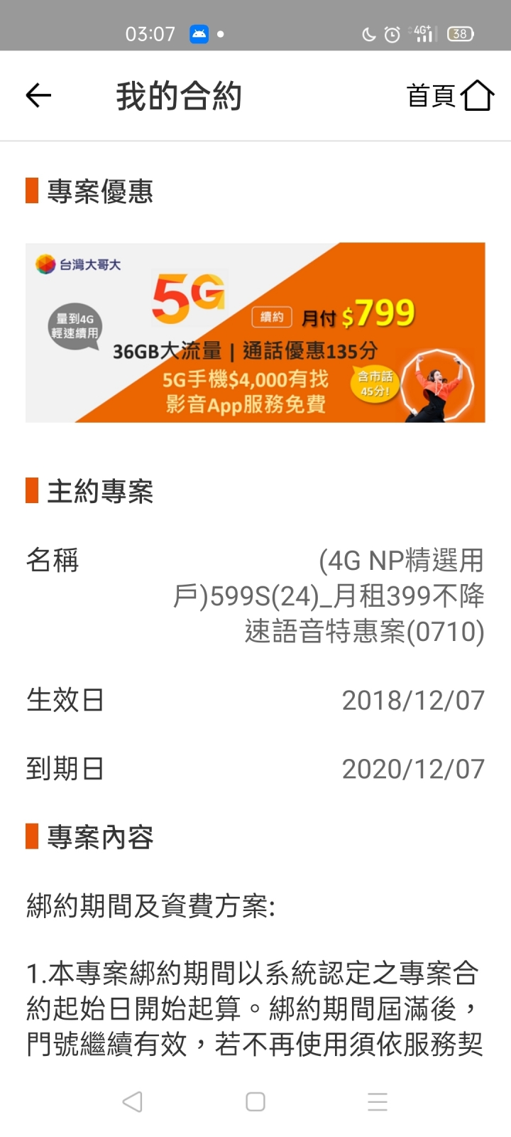 台灣大哥大399延期變499