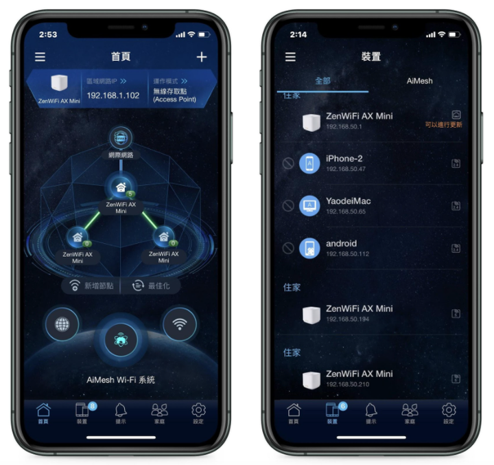 MESH 網狀網路 WiFi 6 入門方案 ZenWiFi AX Mini 無線基地台開箱實測 - 22 MESH 網狀網路 WiFi 6 入門方案 ZenWiFi AX Mini 無線基地台開箱實測 - 22
