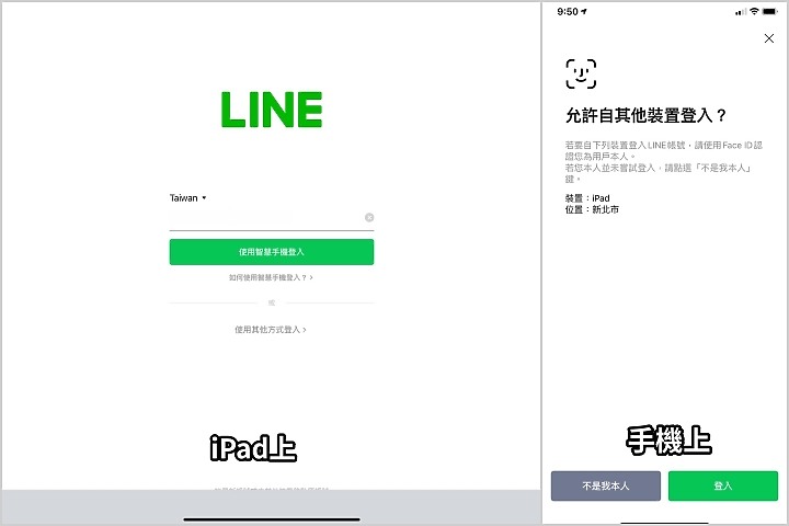 LINE有更新/ 可用手機的FaceID或指紋登入iPad版LINE