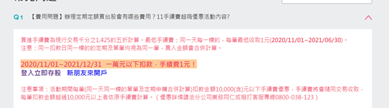 #新聞 #永豐金證券推雙11優惠 豐存股及零股交易手續費最低1元